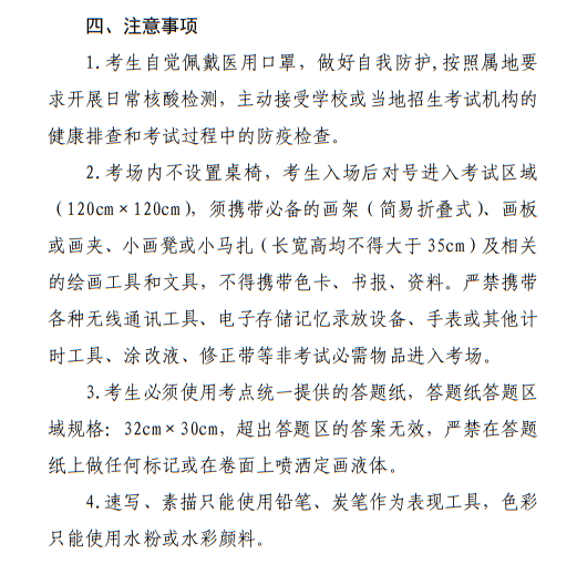 河南省2023年普通高校招生美术类专业省统考考试说明