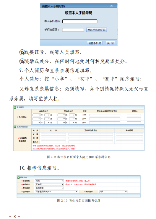 青海：2023年普通高考报名系统考生操作手册