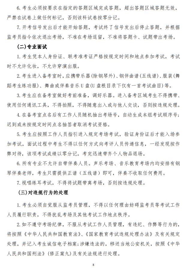 2023年陕西省普通高等学校招生音乐类舞蹈类校际联考考试办法