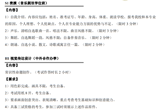 中国传媒大学2023年艺术类本科招生考试复试内容及要求