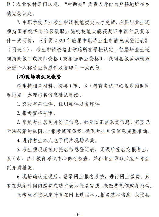 宁夏回族自治区2023年普通高等学校招生考试报名办法