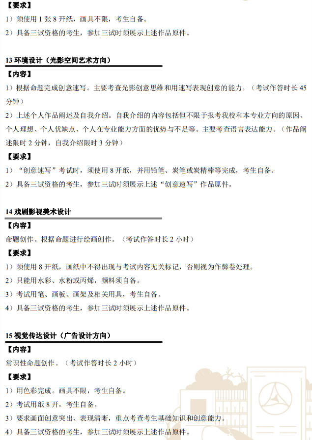 中国传媒大学2023年艺术类本科招生考试复试内容及要求