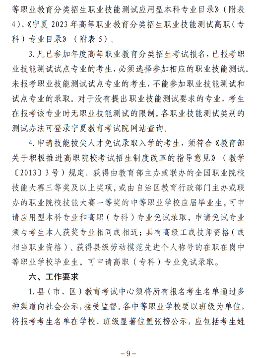 宁夏回族自治区2023年普通高等学校招生考试报名办法