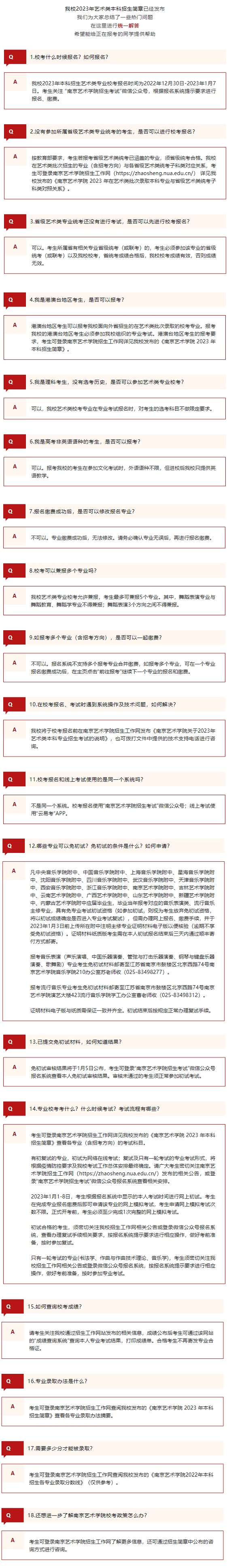 南京艺术学院2023年艺术类本科报考常见问题解答