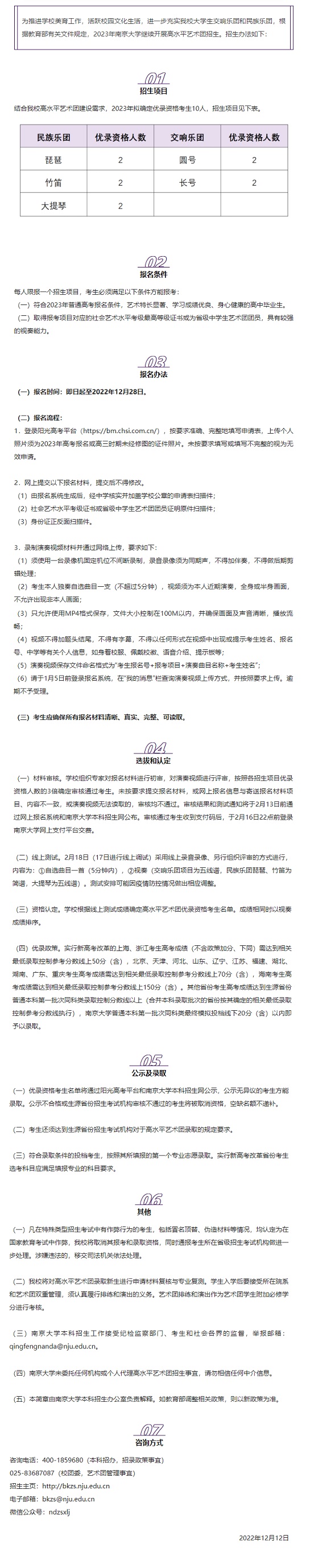 南京大学2023年高水平艺术团招生简章