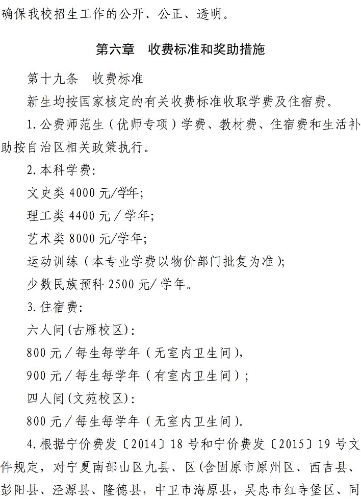 宁夏师范学院2023年本科招生章程