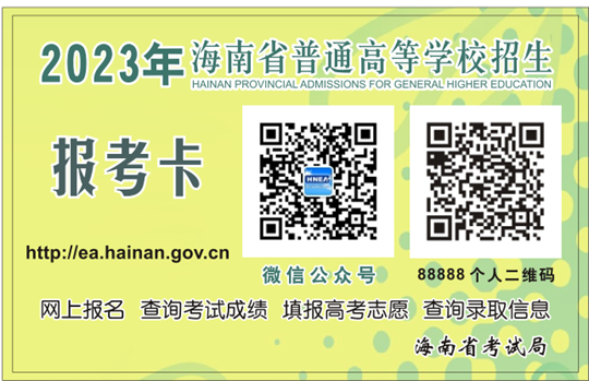 海南省2023年普通高考考生成绩发布及查询指引