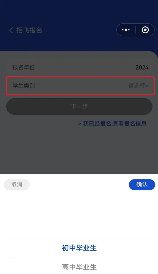 2024年度河南省空军招飞、青航校招生初选检测安排