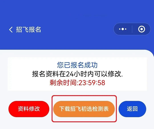 2024年度山东省空军招飞、青航校招生初选检测安排