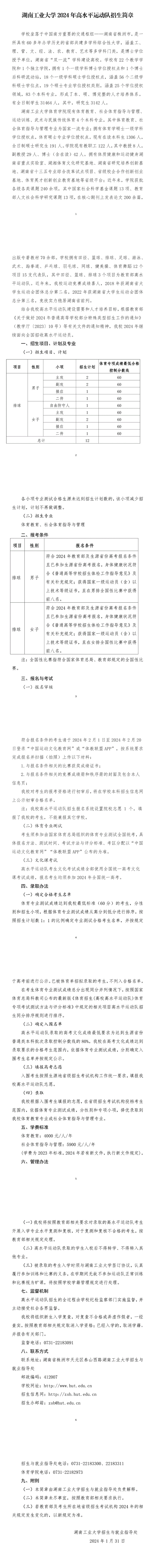 湖南工业大学2024年高水平运动队招生简章