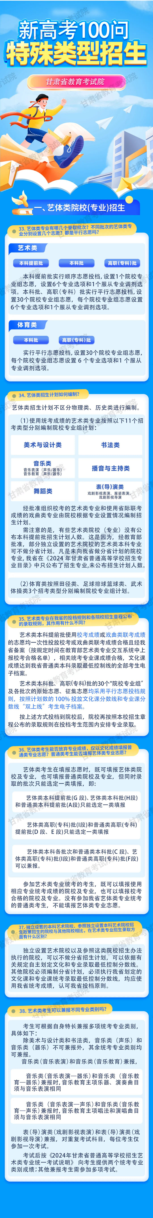 甘肃：新高考100问｜特殊类型招生（一）