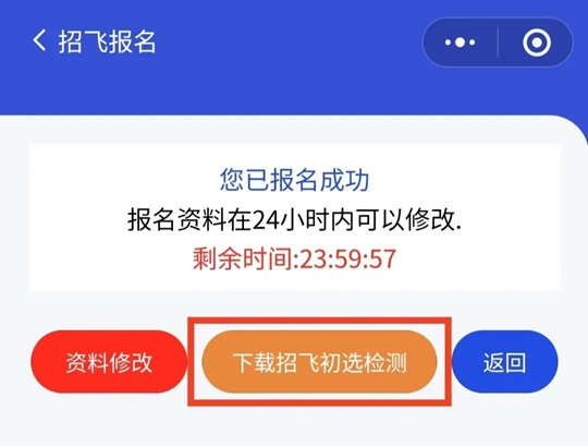 2025年度山东省空军招飞（高中生）初选检测安排