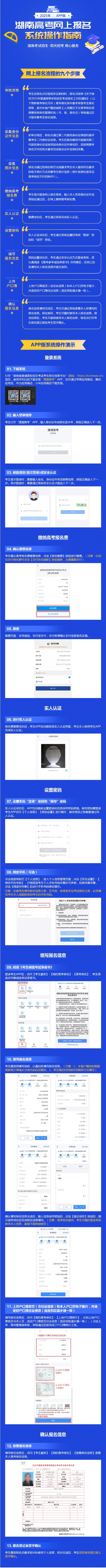 2025年湖南高考网上报名系统操作指南（APP版）