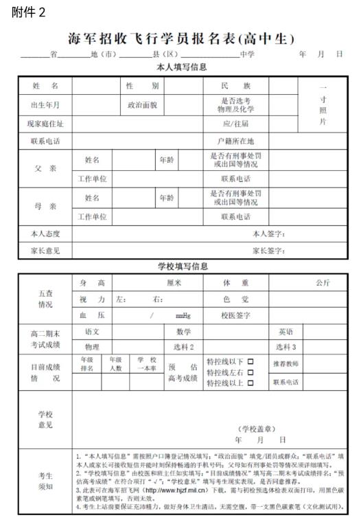 2025年度海军招飞初检预选工作安排