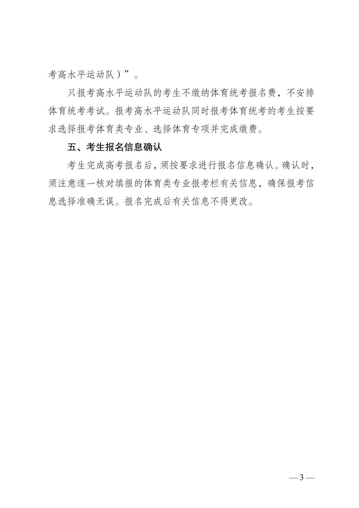 云南省2025年普通高校招生体育类专业统考报考说明