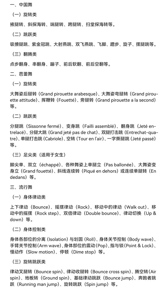 2025年甘肃省普通高等学校招生舞蹈学类专业统一考试说明