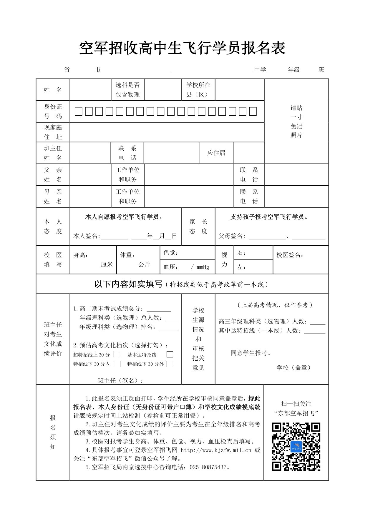 空军招收高中生飞行学员报名表