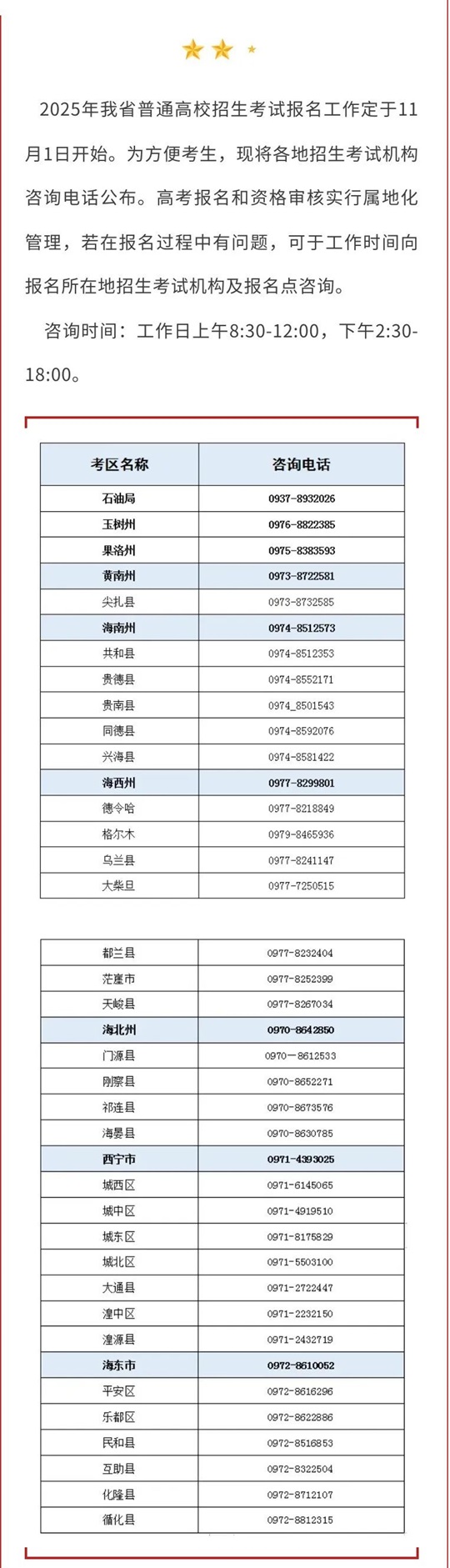 2025年青海省普通高考咨询电话