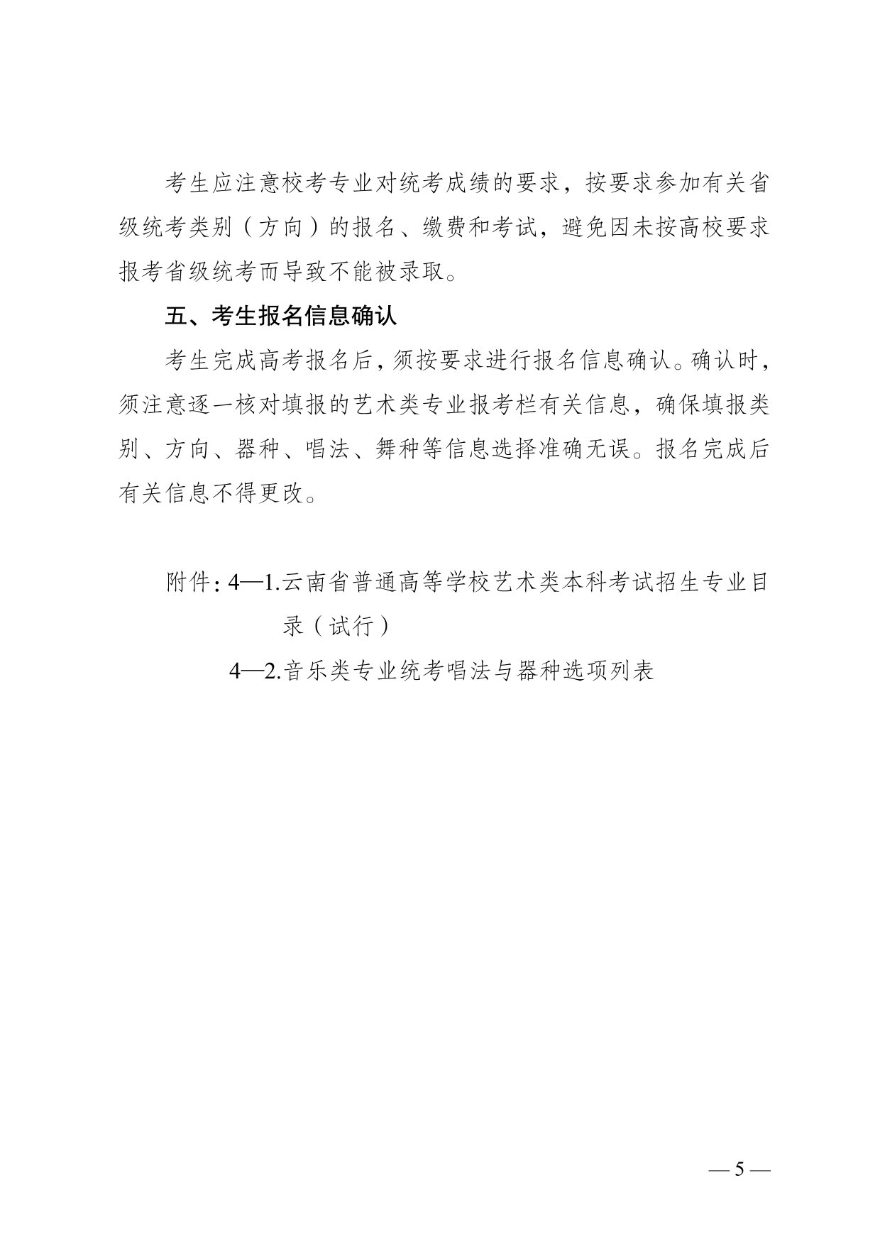 云南省2025年普通高校招生艺术类专业报考说明