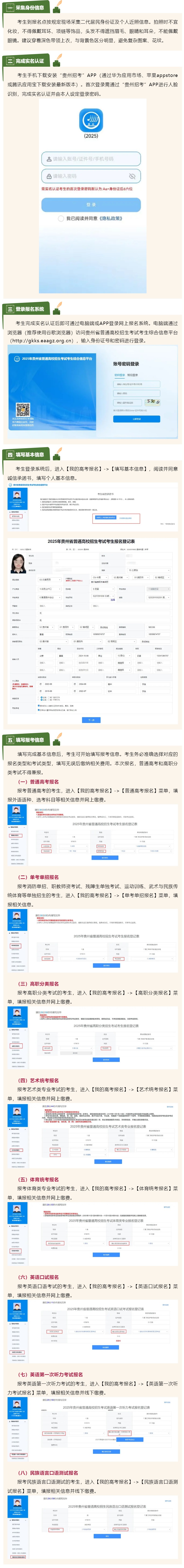 贵州省2025年高考考生报名操作步骤