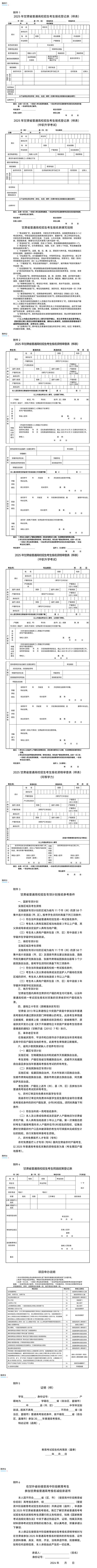 关于做好2025年甘肃省普通高校招生统一考试报名工作的通知