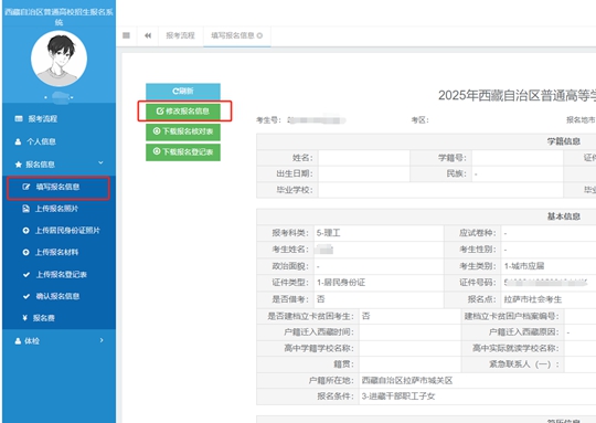 西藏自治区2025年普通高等学校招生社会考生报名流程