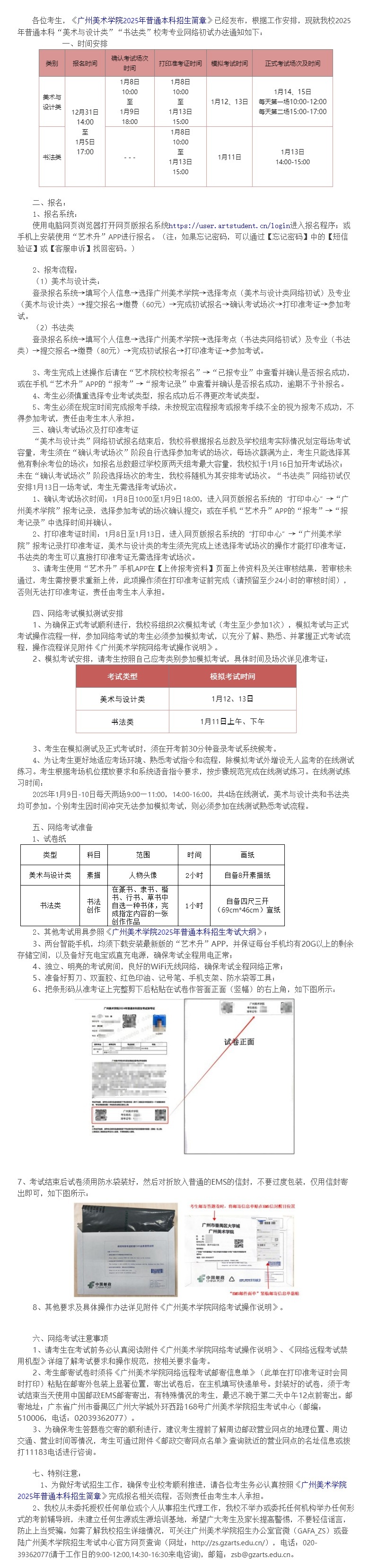 广州美术学院2025年普通本科校考专业网络初试公告