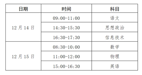 2024年下半年广西普通高中学业水平合格性考试温馨提醒