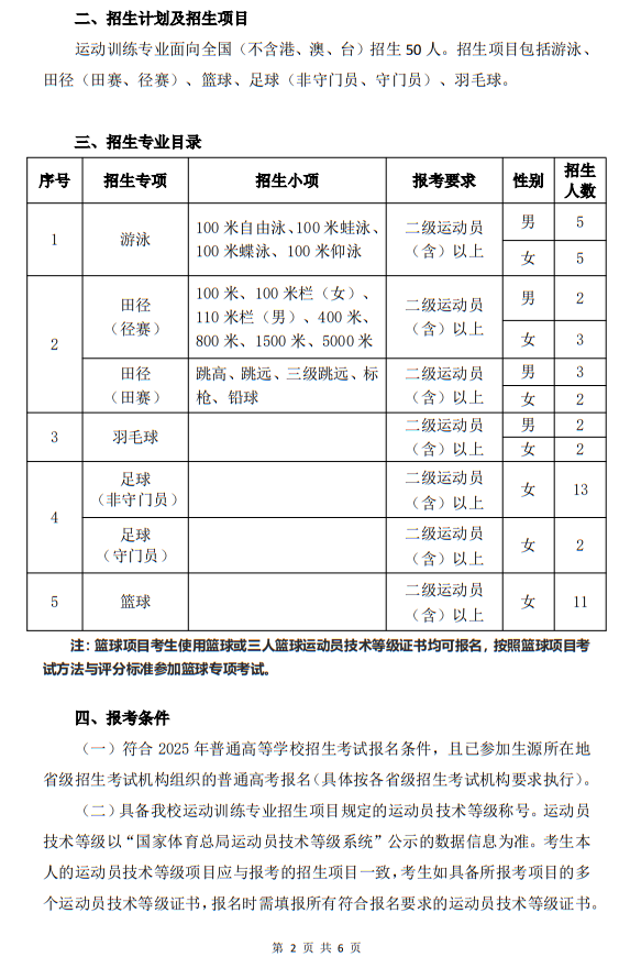 广东第二师范学院2025年运动训练专业招生简章