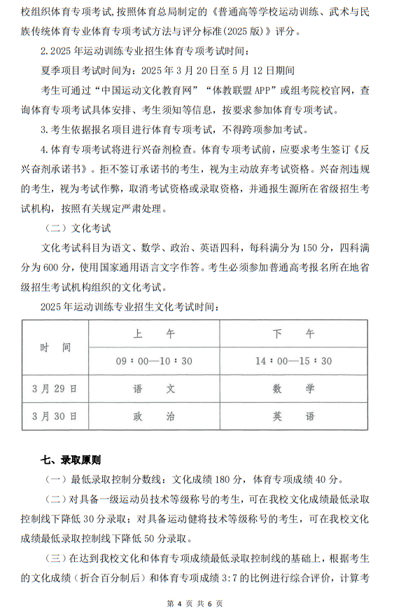 广东第二师范学院2025年运动训练专业招生简章