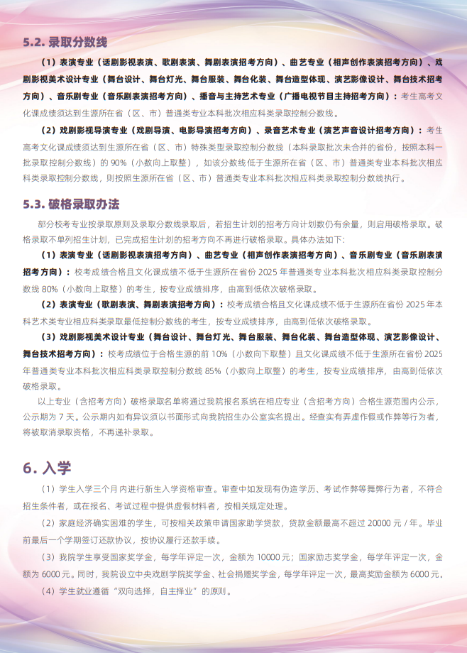 中央戏剧学院2025年本科招生专业考试简章