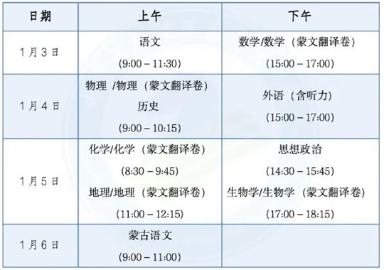 内蒙古：高考综合改革适应性演练考试考前提醒