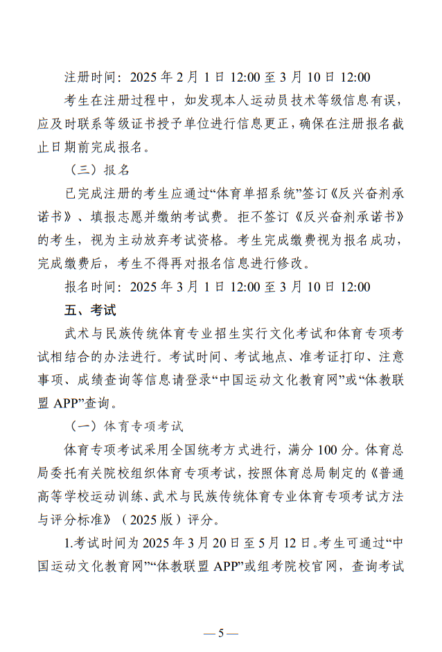 晋中学院2025年武术与民族传统体育专业招生简章