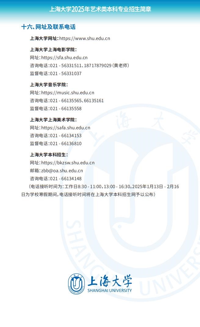 上海大学2025年艺术类本科专业招生简章