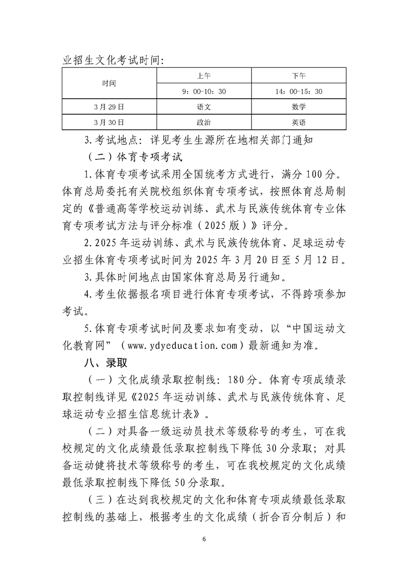 贵州师范大学2025年运动训练、武术与民族传统体育、足球运动专业招生简章