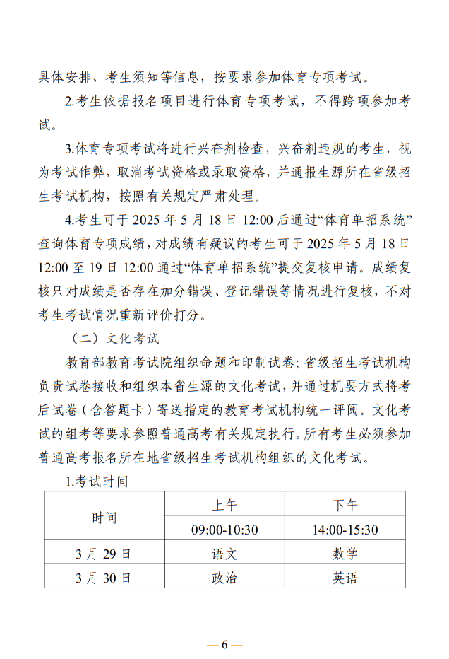 晋中学院2025年武术与民族传统体育专业招生简章