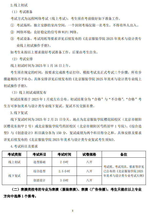 北京服装学院2025年艺术类本科专业招生简章