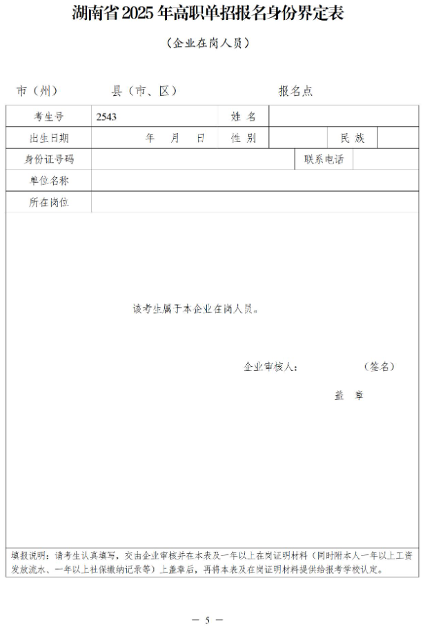 关于做好湖南省2025年高职院校单独招生工作具体事项的通知