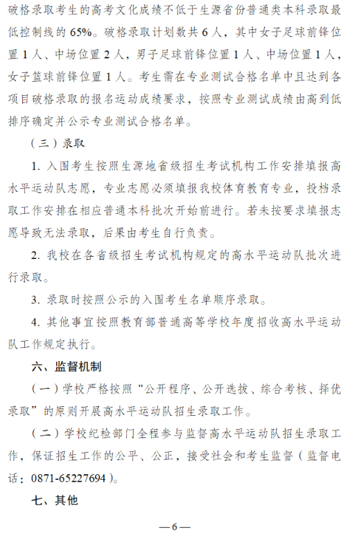 云南农业大学2025年高水平运动队招生简章