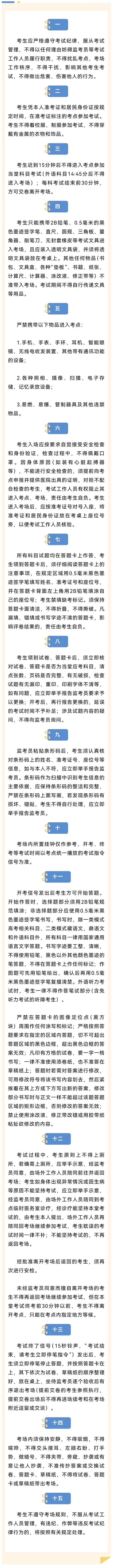 四川省2025年高考综合改革适应性演练测试考场规则