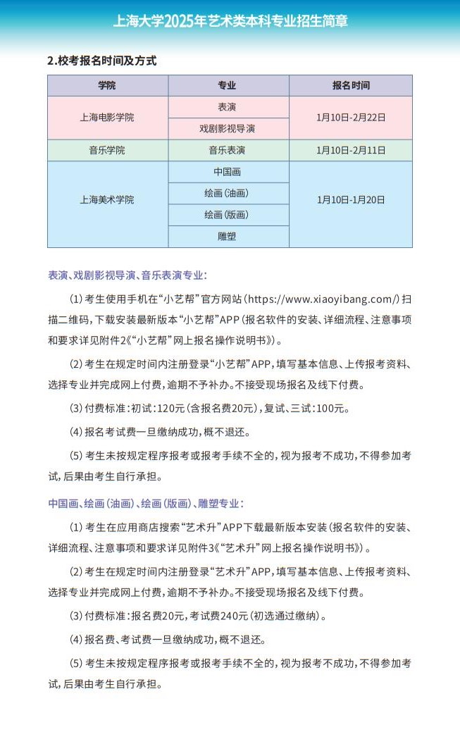 上海大学2025年艺术类本科专业招生简章