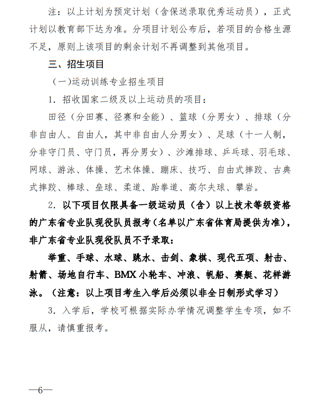 广州体育学院2025年运动训练、武术与民族传统体育专业招生简章