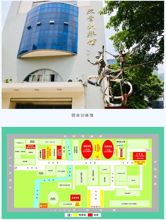 广东省2025年普通高校招生体育类专业省统考考生须知