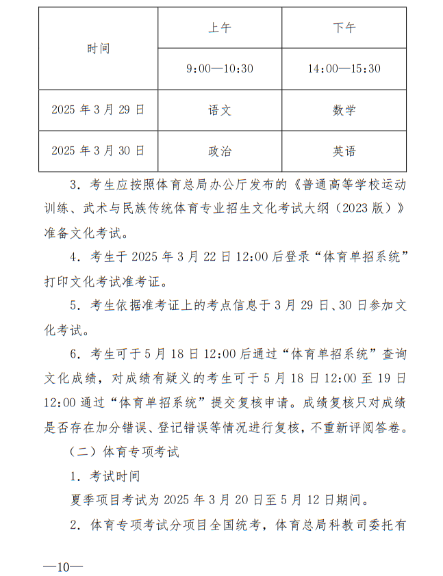 广州体育学院2025年运动训练、武术与民族传统体育专业招生简章