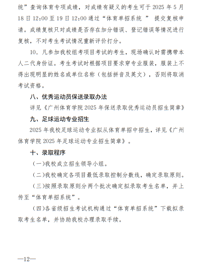 广州体育学院2025年运动训练、武术与民族传统体育专业招生简章