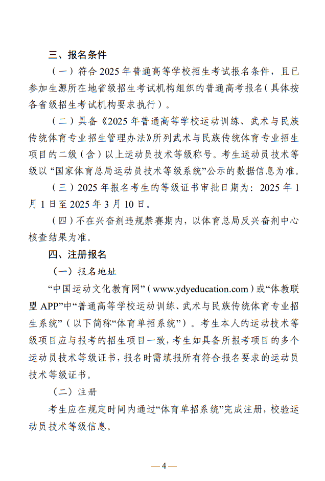 晋中学院2025年武术与民族传统体育专业招生简章