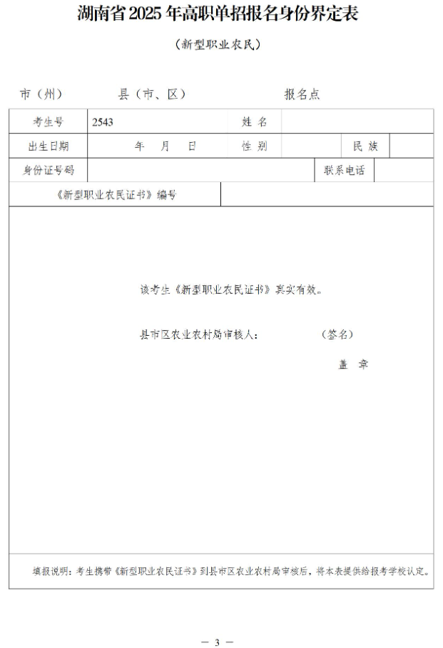 关于做好湖南省2025年高职院校单独招生工作具体事项的通知