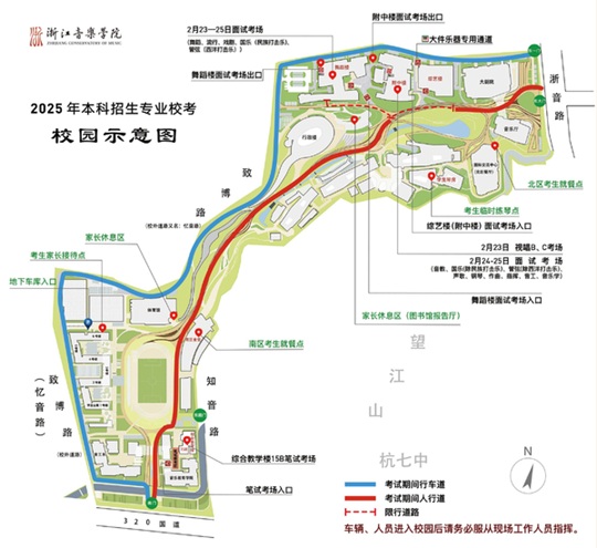 浙江音乐学院2025年本科招生专业校考复试考生须知