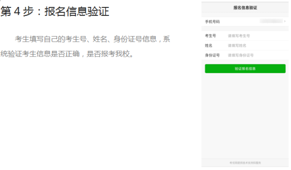 湖南现代物流职业技术学院2025年单独招生考试缴费操作指南