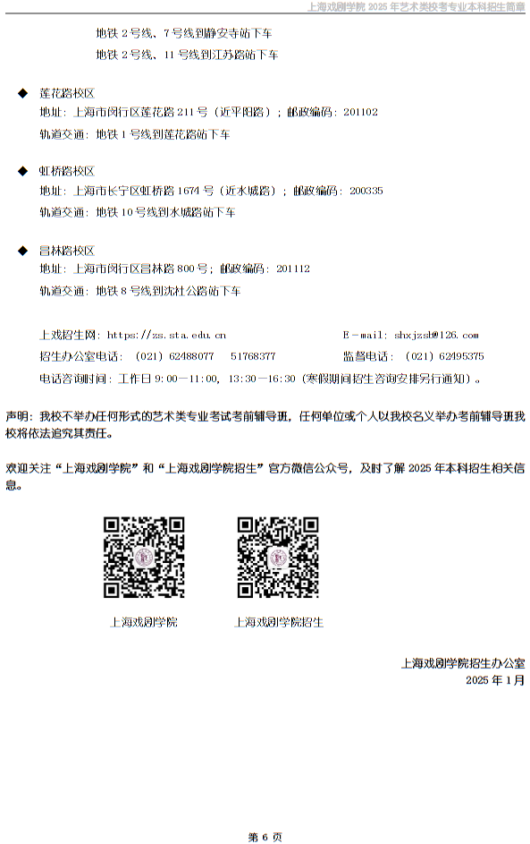 上海戏剧学院2025年艺术类校考专业本科招生简章